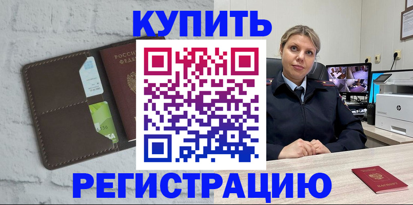 прописка регистрация в Пласте