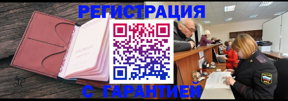 временная регистрация в квартире в Пласте